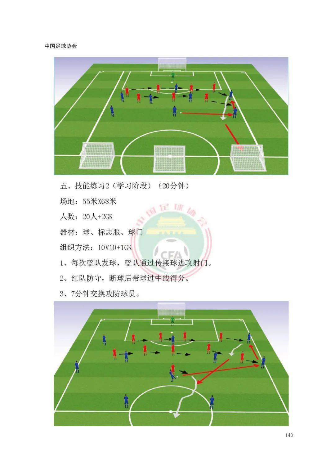 中国足协正式启动足球人才培养计划