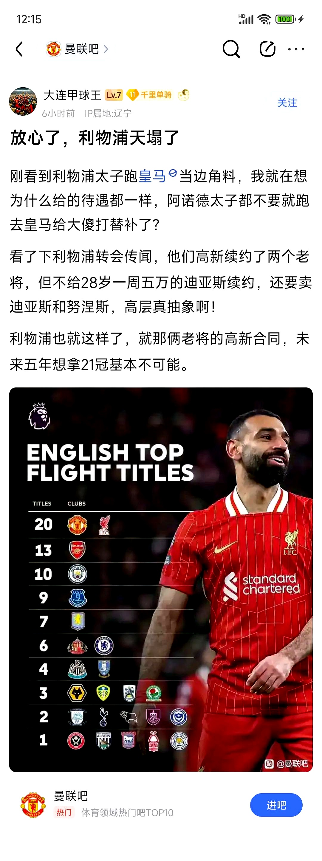 曼联球队惜败，止步八强比赛