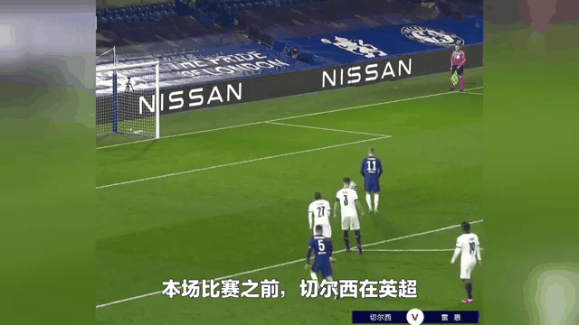 切尔西一阵东风吹散三连败厄运