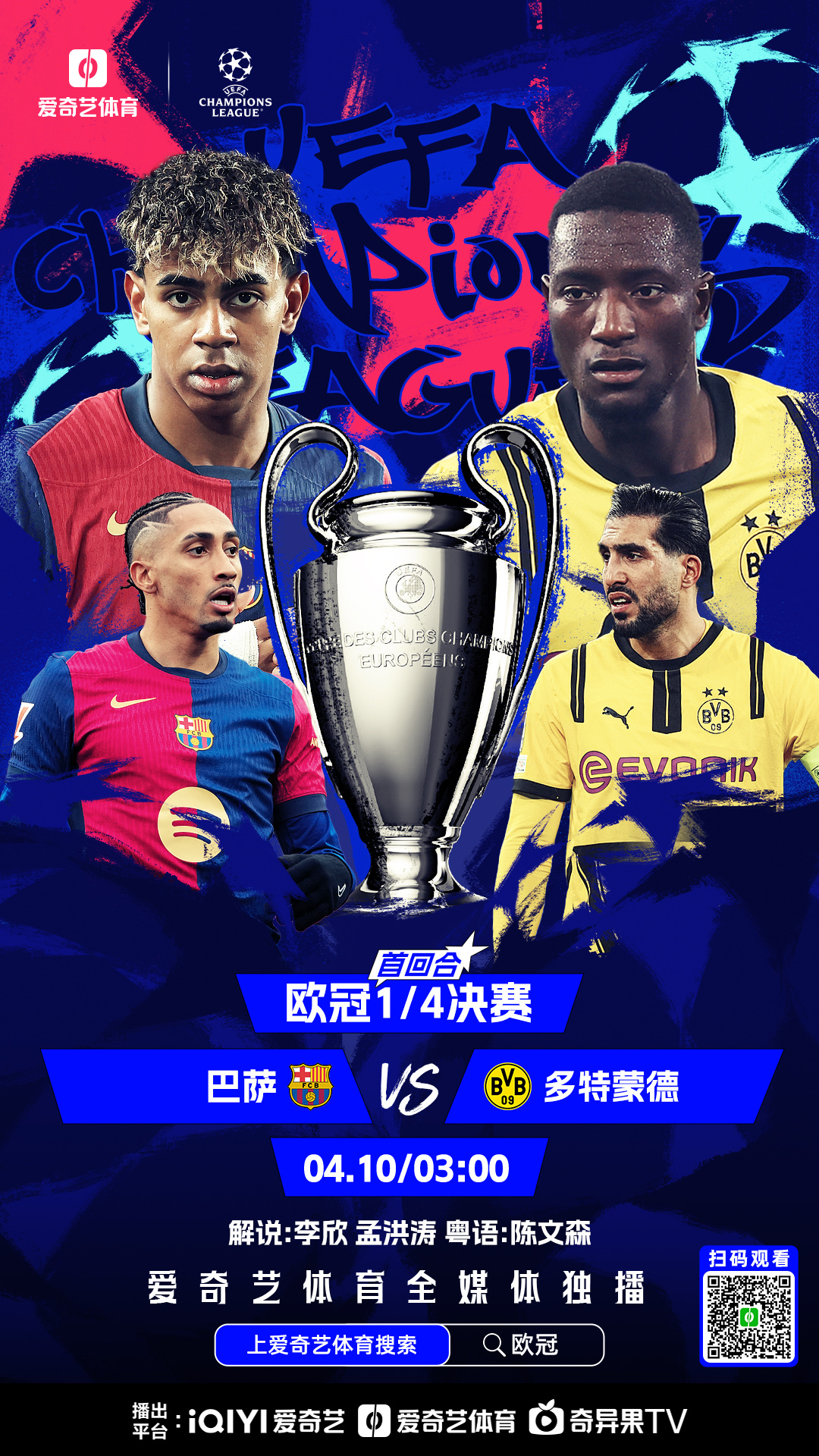 精品赛事！欧预赛强强对话峥嵘的简单介绍