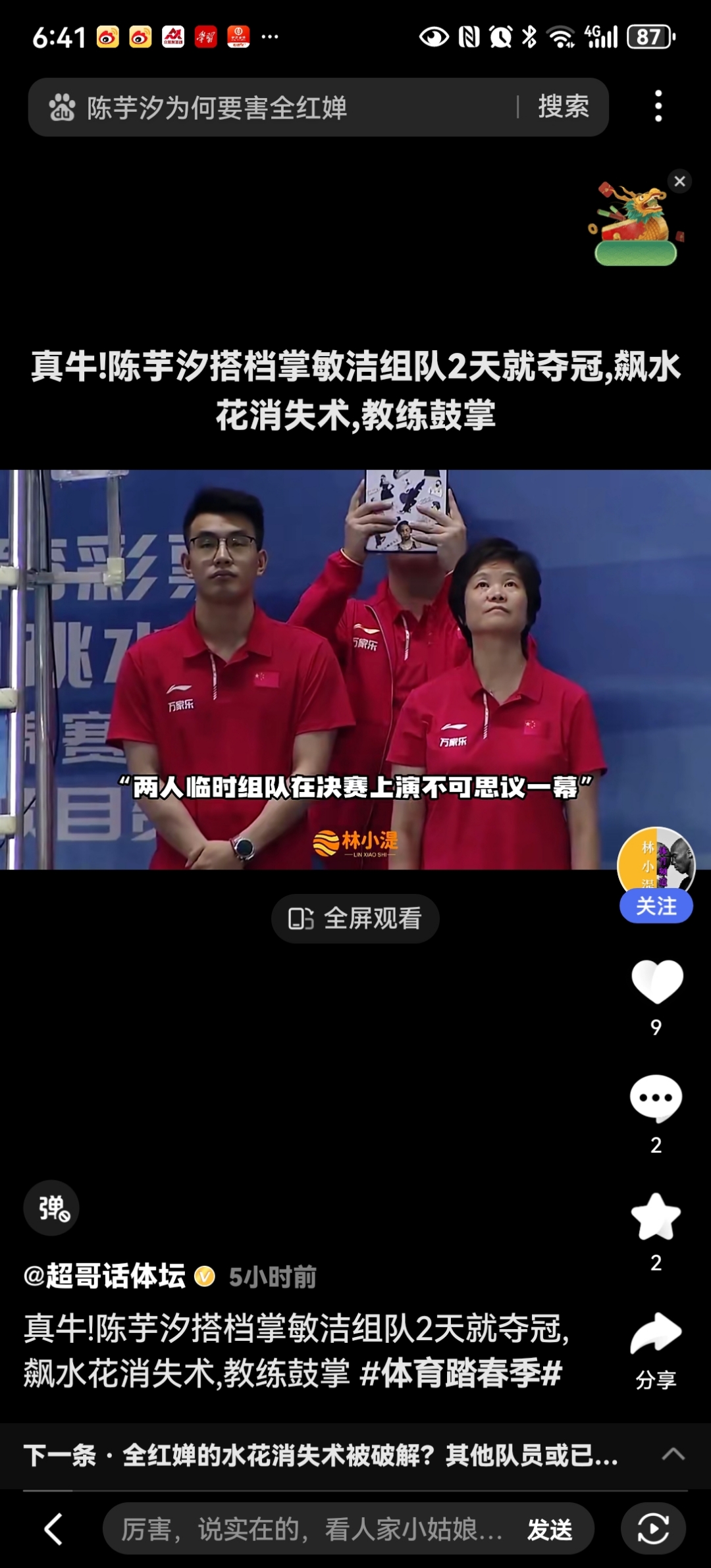 跳水队员合作默契,获得成功 跳水队员合作默契,获得成功