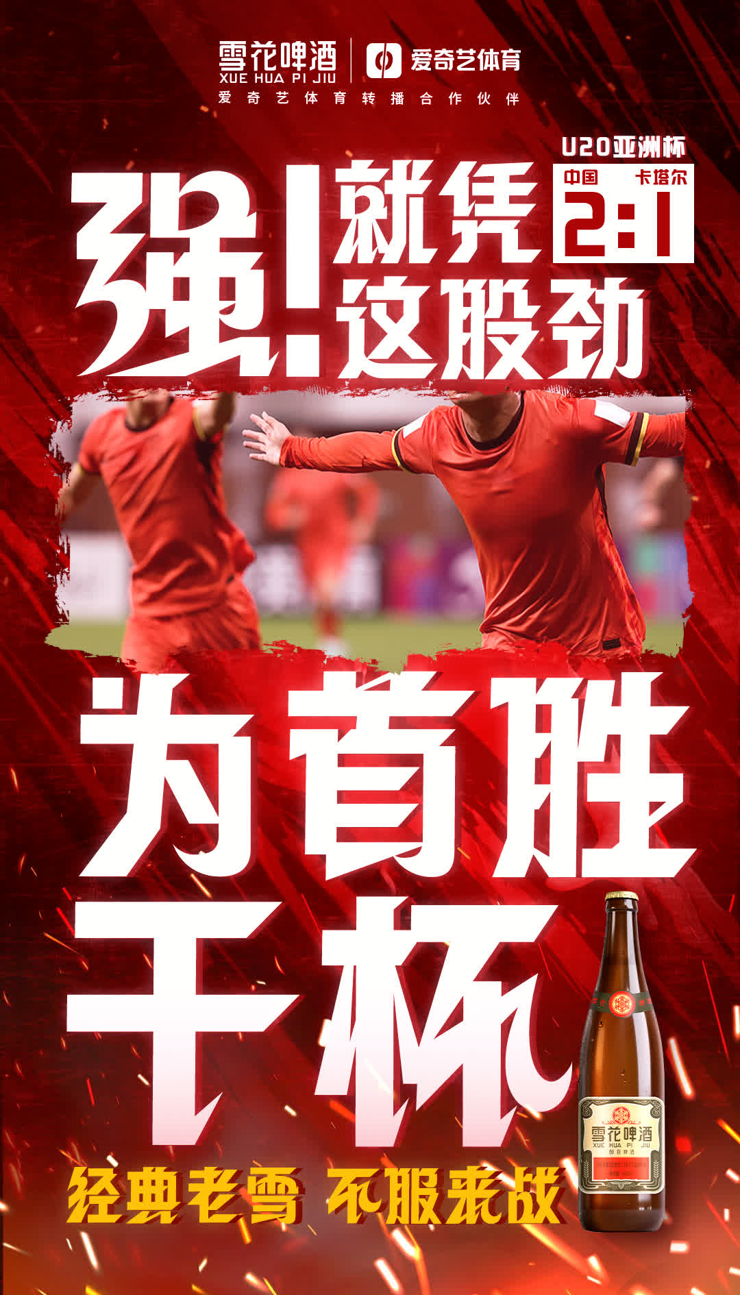 一场激烈的比赛，中国足球再次崭露头角