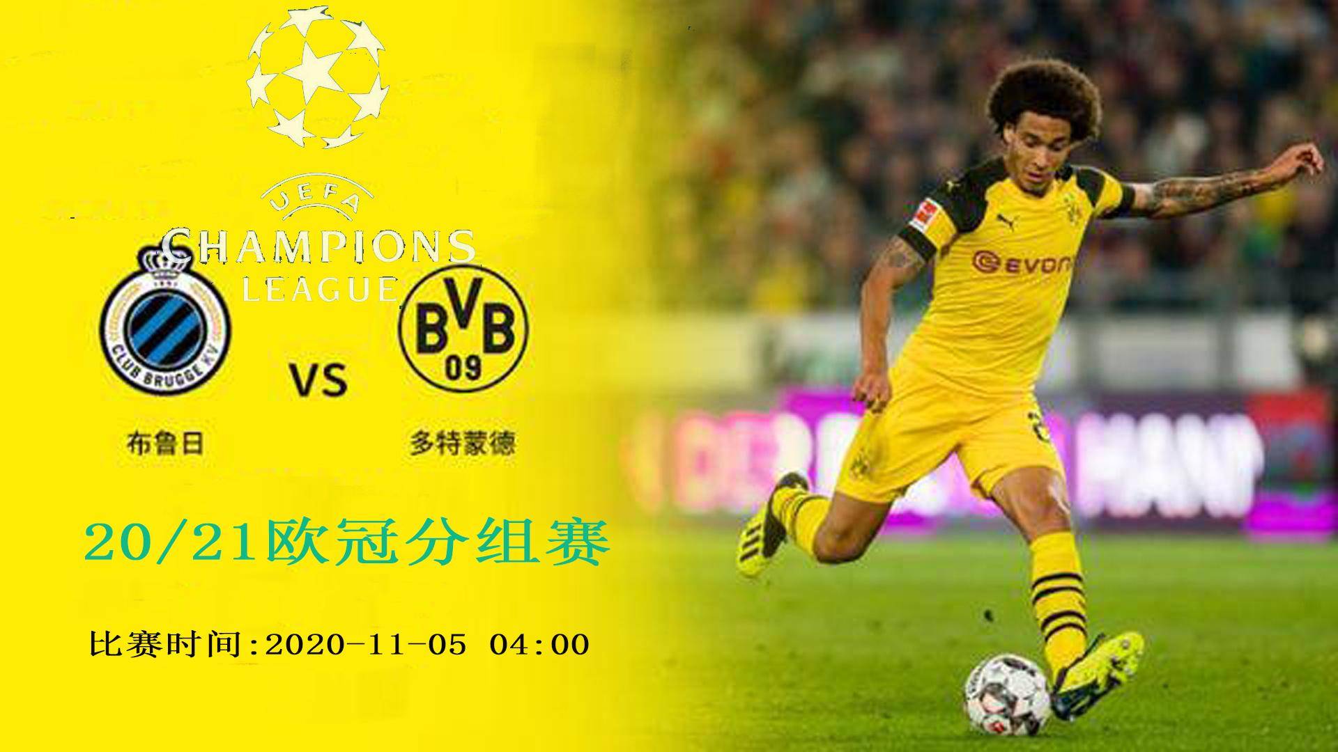 罗马绝杀多特蒙德，德容关键制胜的简单介绍