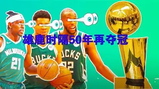 雄鹿击败老鹰,字母哥再度展现绝对统治力 雄鹿击败老鹰,字母哥再度展现绝对统治力